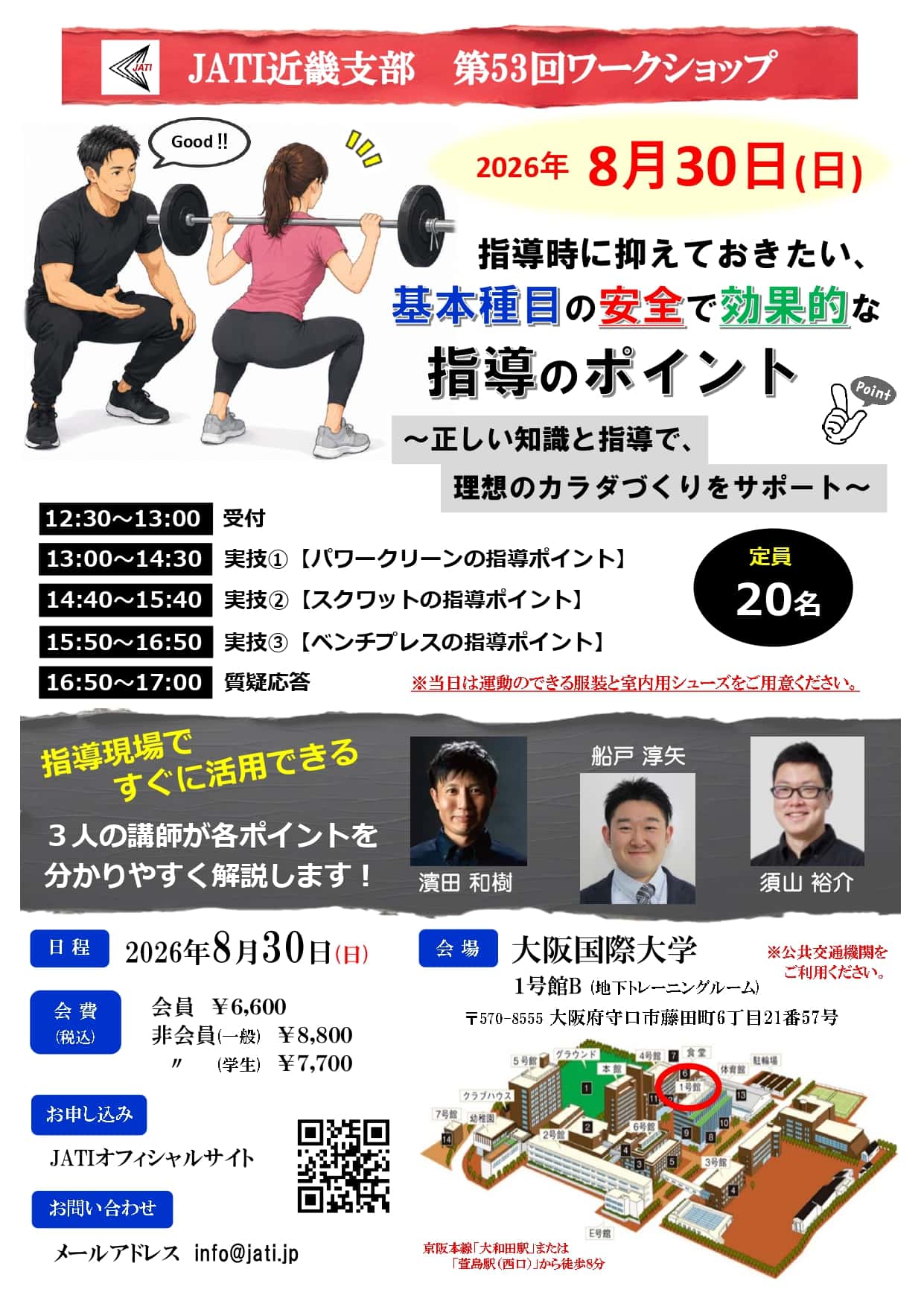 JATIのスクワット、ベンチプレス、パワークリーンの近畿ワークショップのチラシPDF