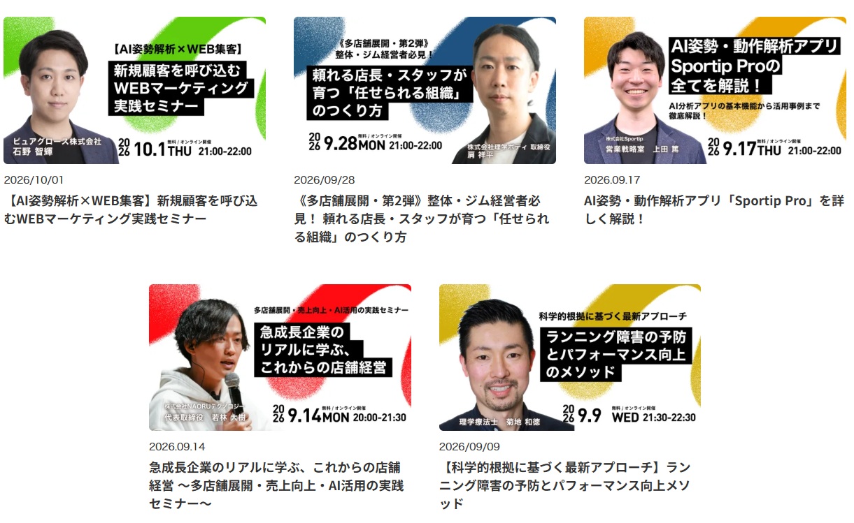 トレーニングや経営に関する無料オンラインセミナー
